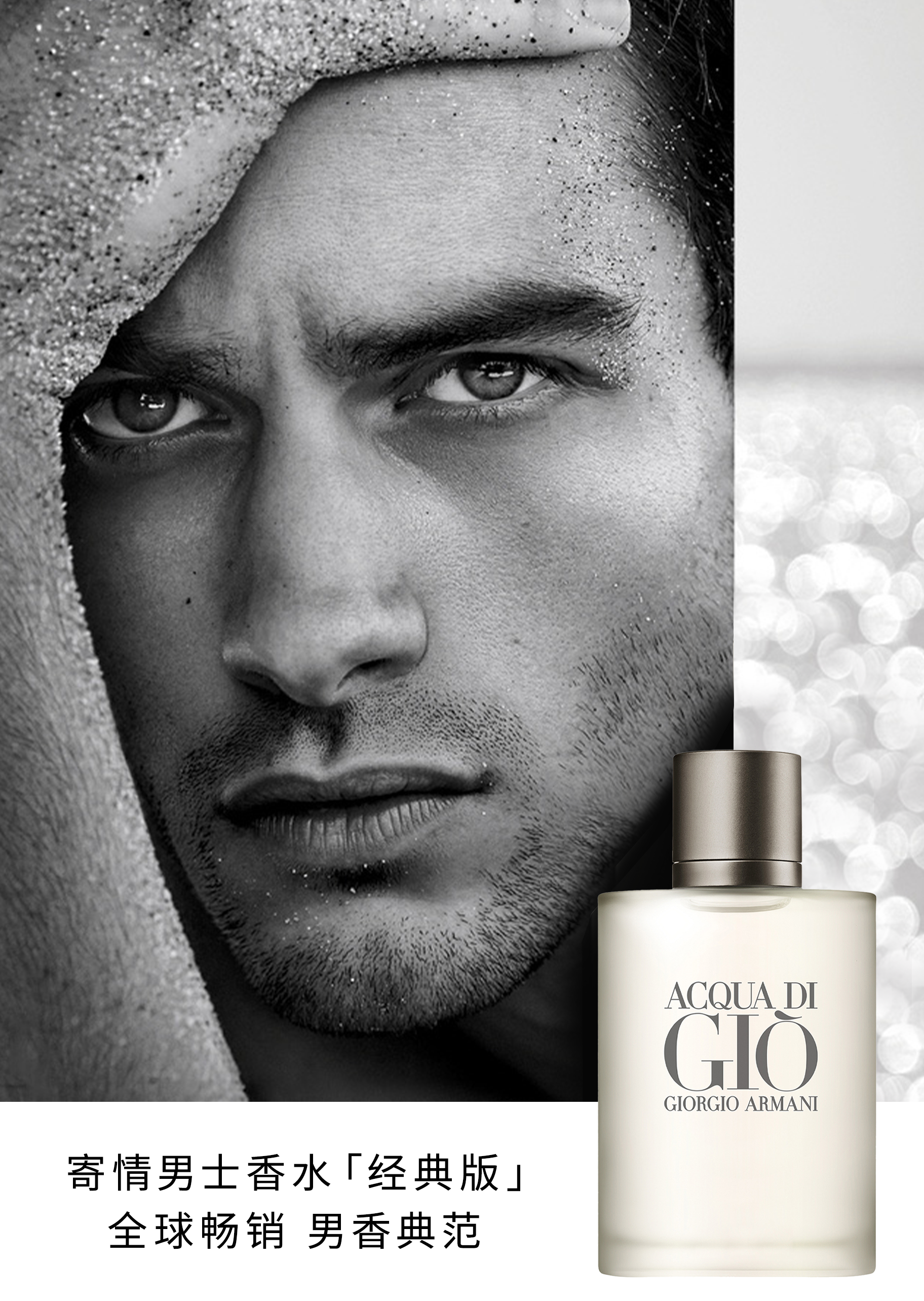 Giorgio Armani GIO 寄情系列经典版男士香水50ml